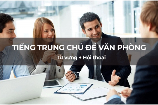 Tiếng Trung chủ đề Văn Phòng